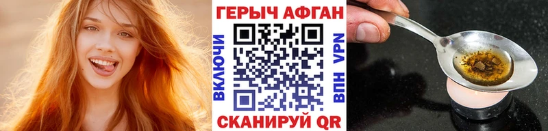 Героин Афган  Купить где  Плавск 